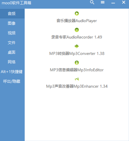 Moo0软件工具箱、桌面运维助手，这些Windows工具吊打付费！